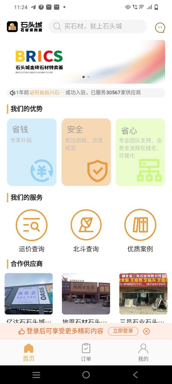 石头城下载安装
