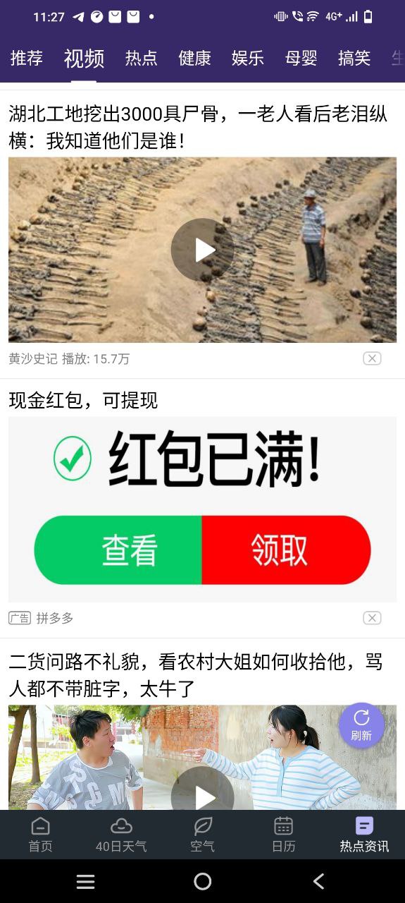 24小时天气手机版