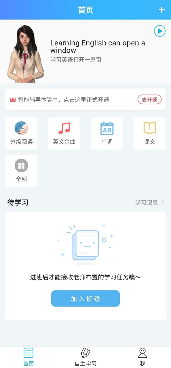 爱老师学生端免费下载