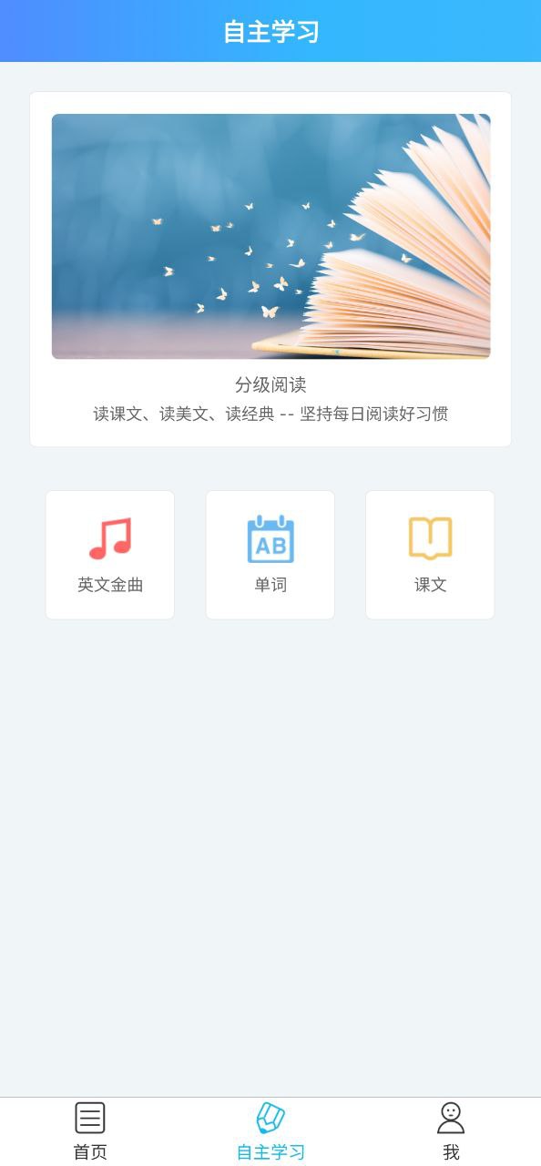 爱老师学生端免费下载