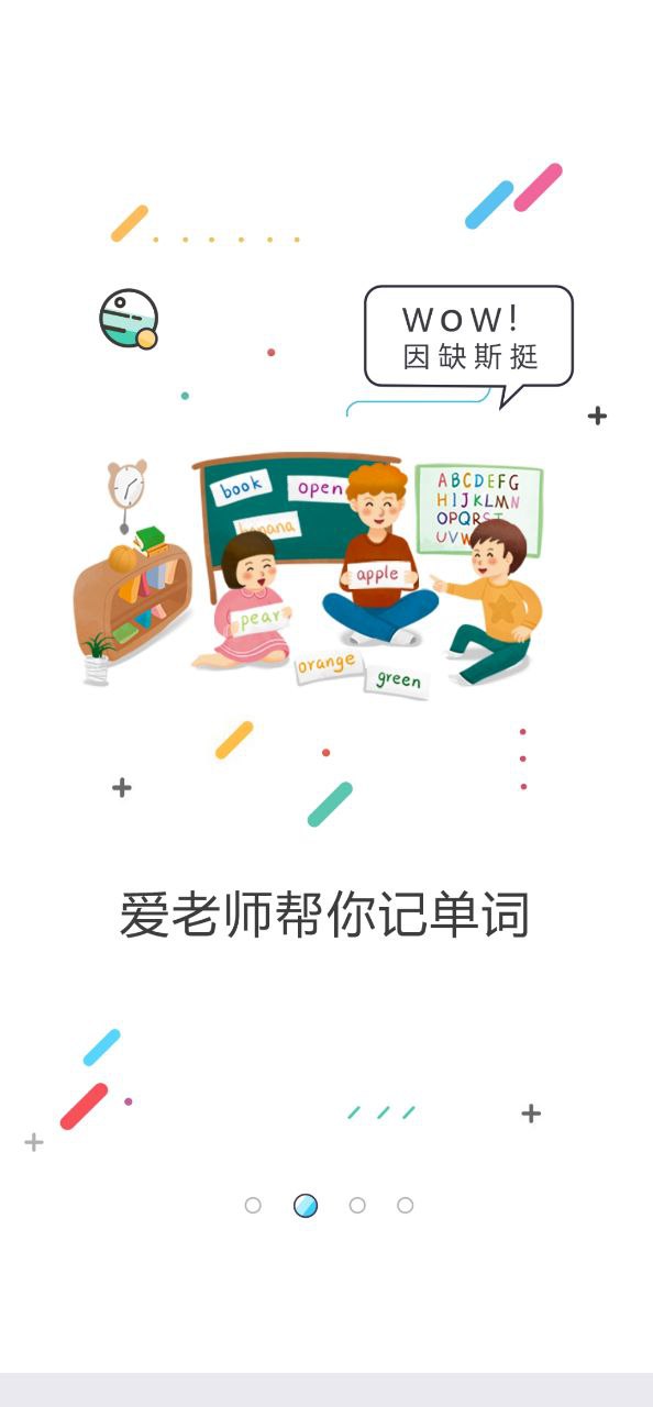 爱老师学生端免费下载