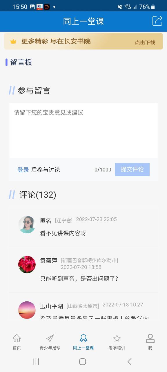 长安书院应用