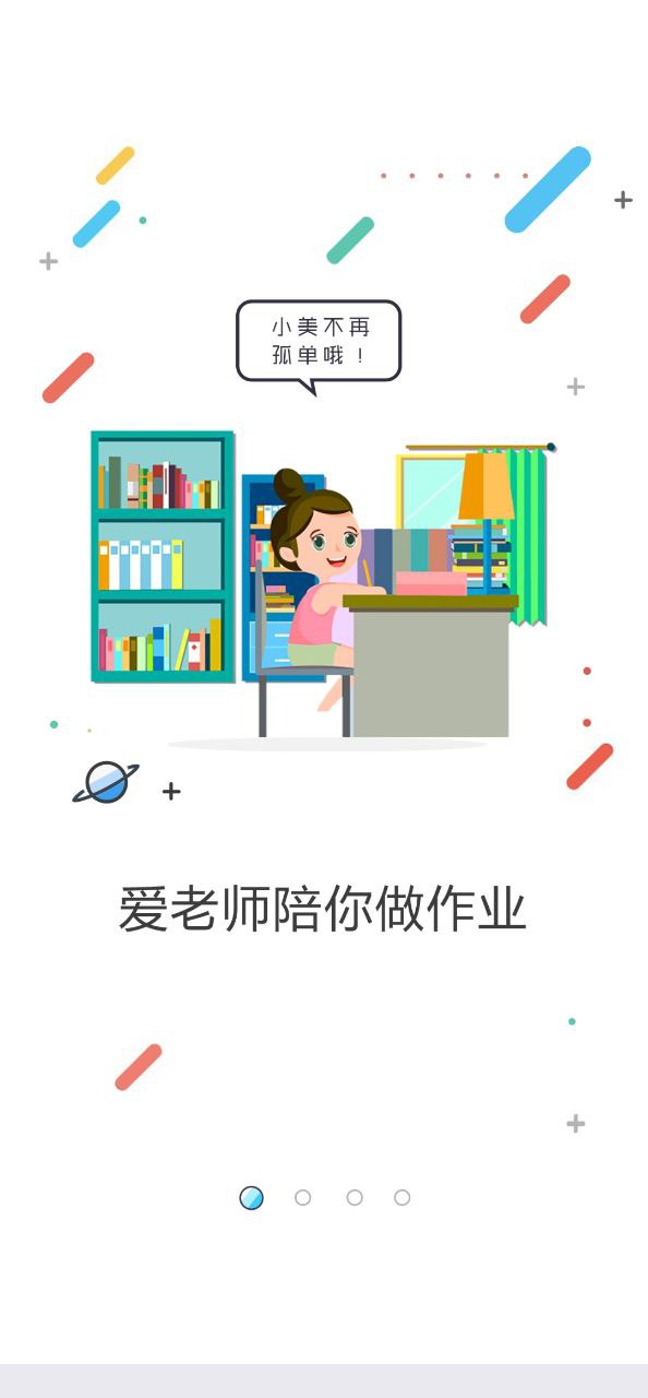 爱老师学生端免费下载