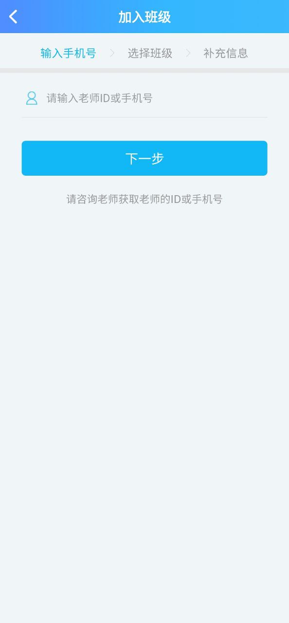 爱老师学生端免费下载