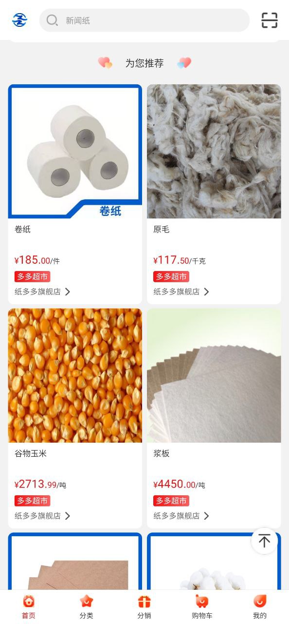 纸多多软件app