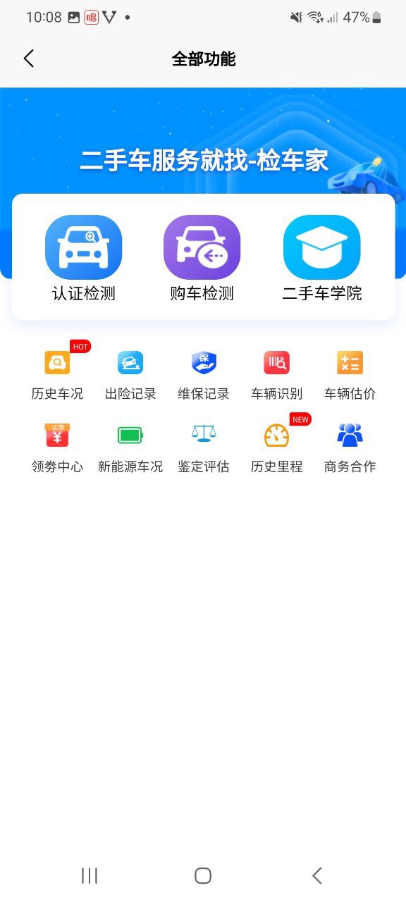 检车家软件