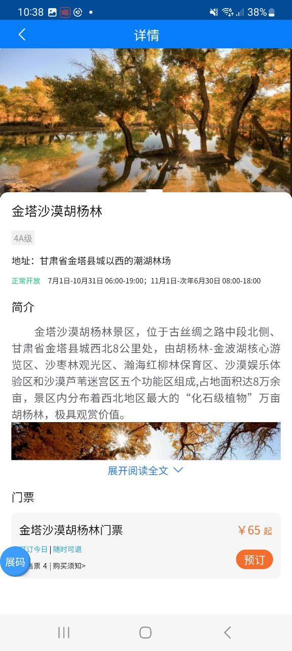 酒泉一卡通安卓版