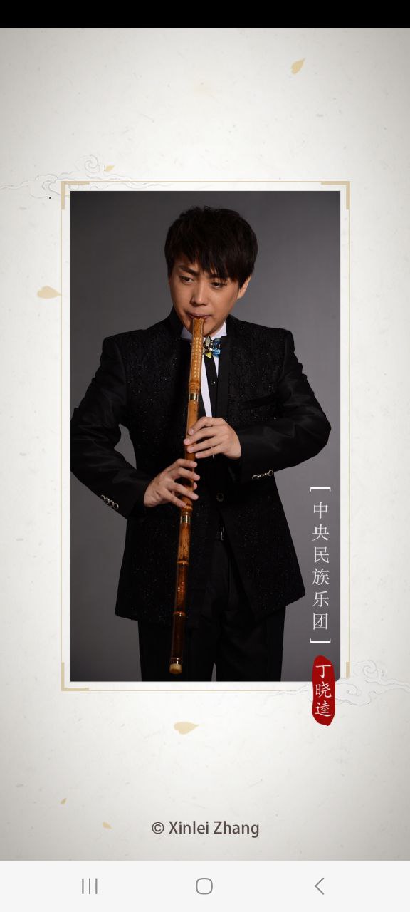 竹笛调音器下载安装