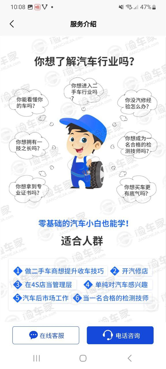 检车家软件