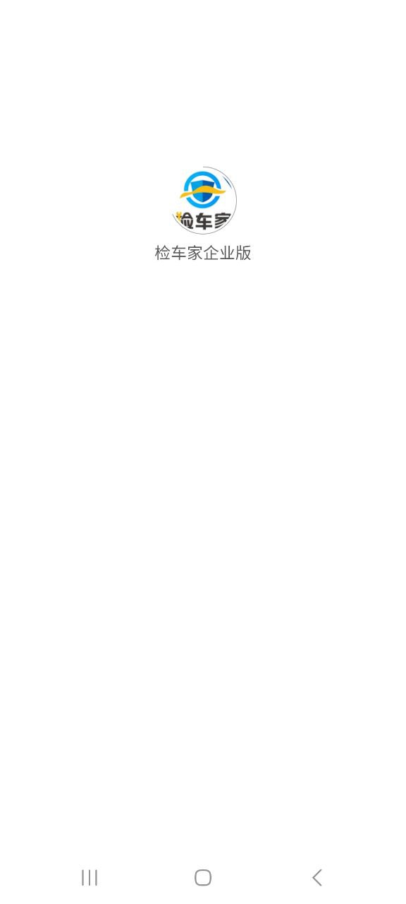 检车家软件
