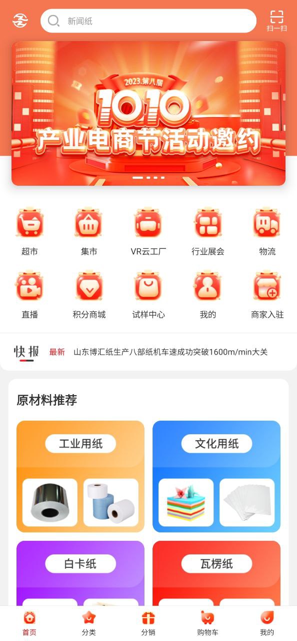 纸多多软件app