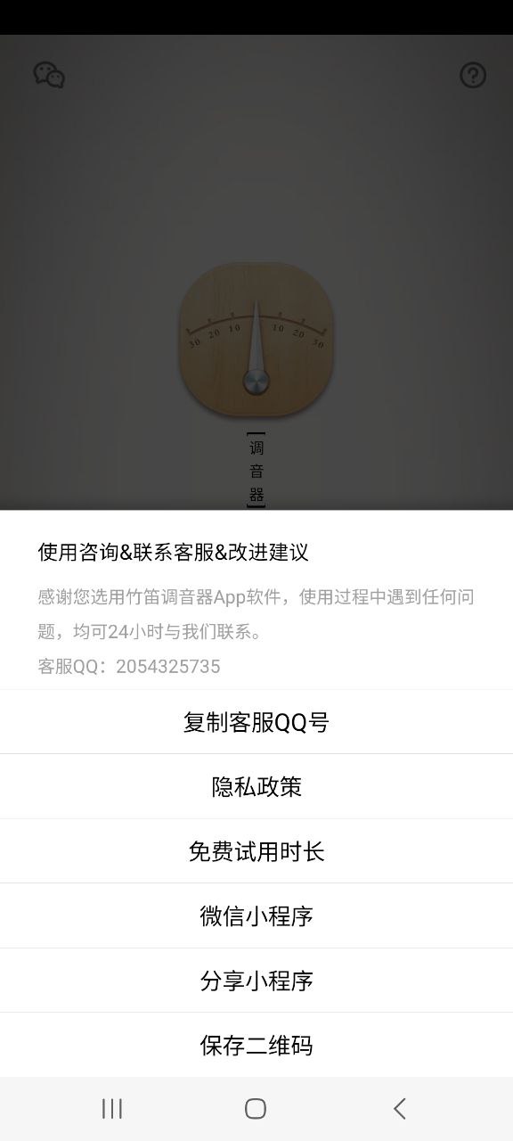 竹笛调音器下载安装