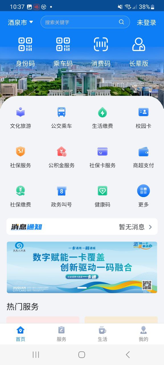 酒泉一卡通安卓版