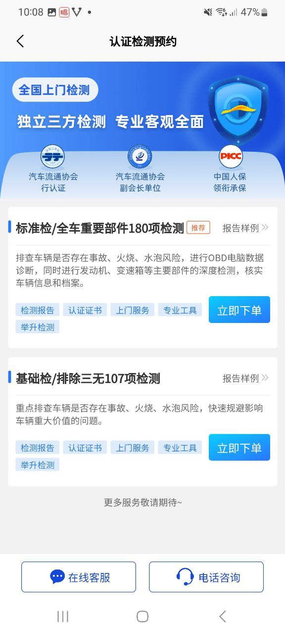 检车家软件