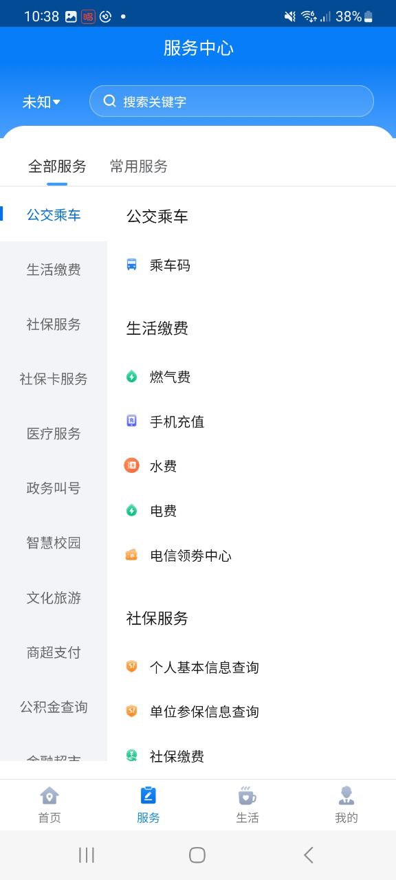 酒泉一卡通安卓版