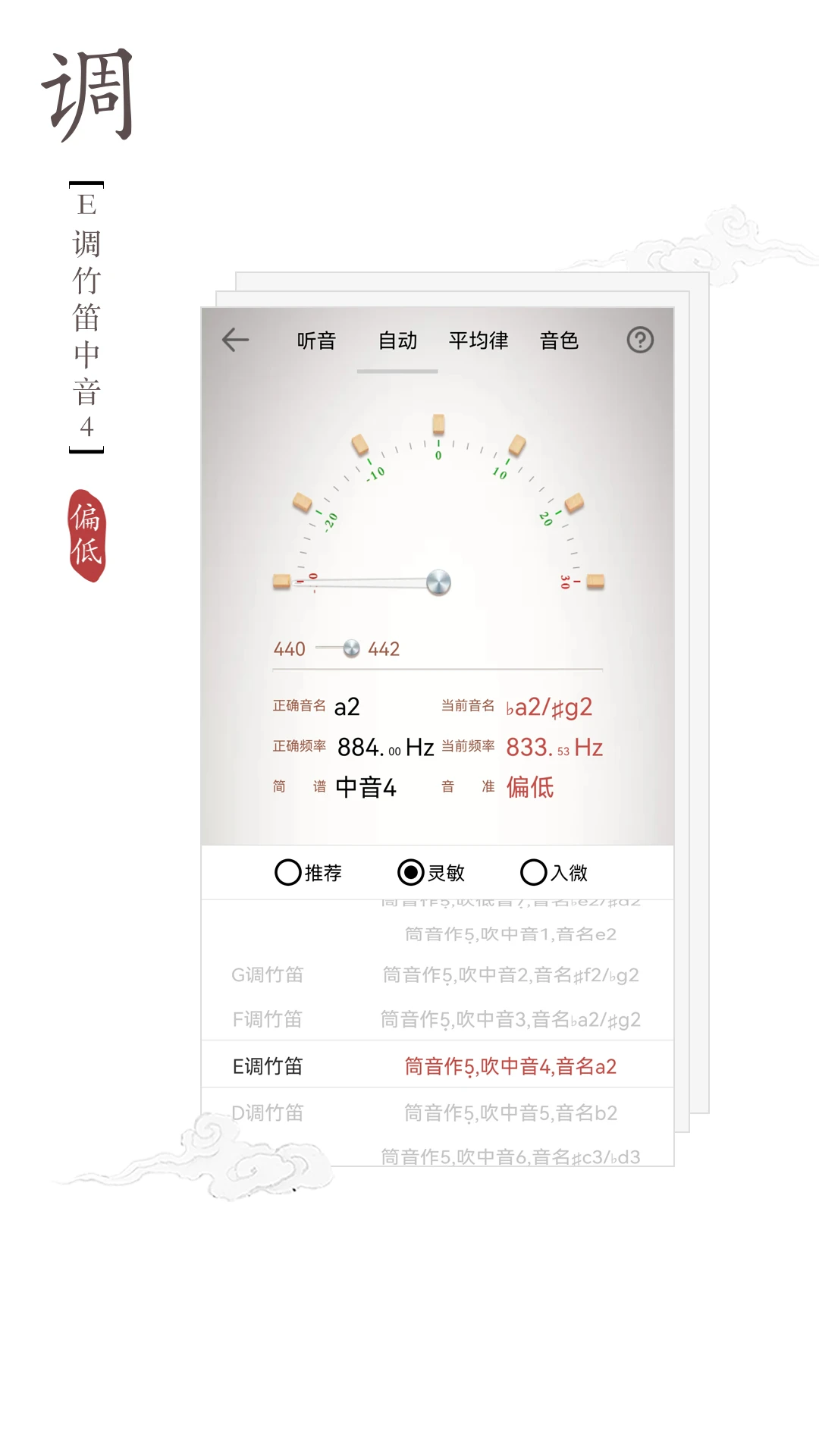 竹笛调音器下载安装