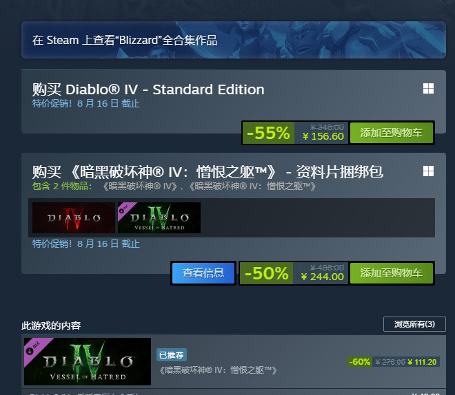 《暗黑4》暴雪游戏Steam国区限时促销，低至156元！