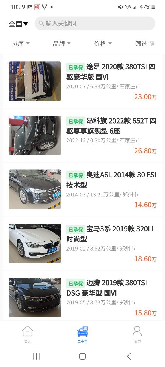 检车家软件
