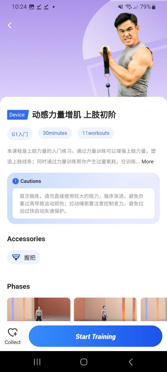 起身运动安卓