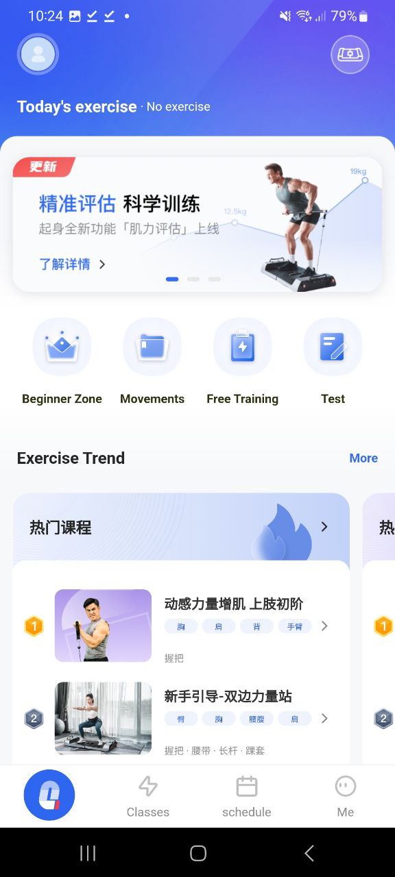 起身运动安卓
