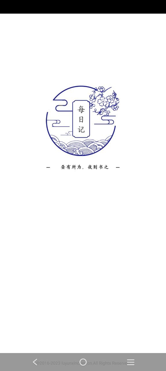 每日日记手机版