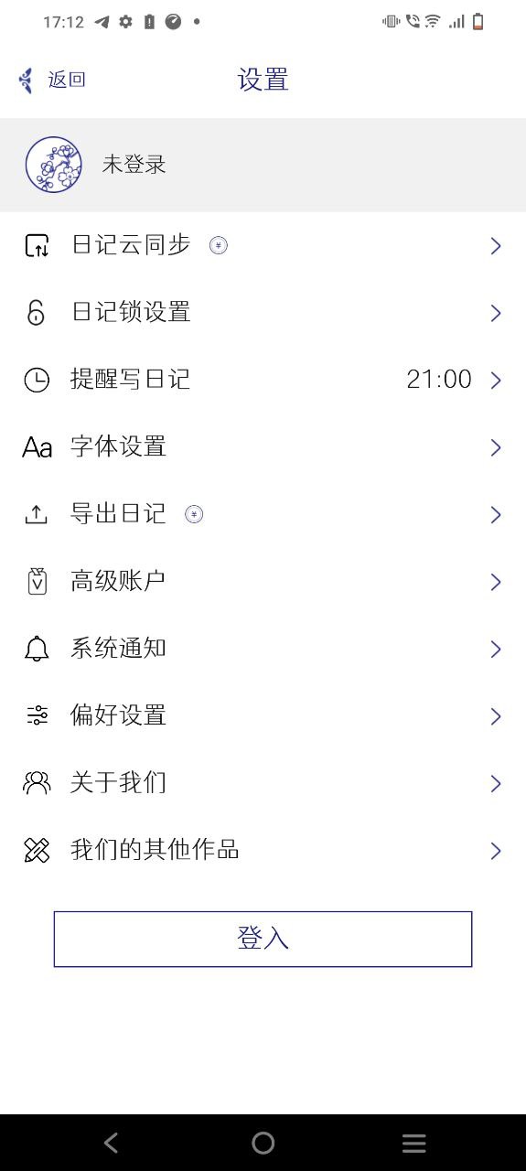 每日日记手机版