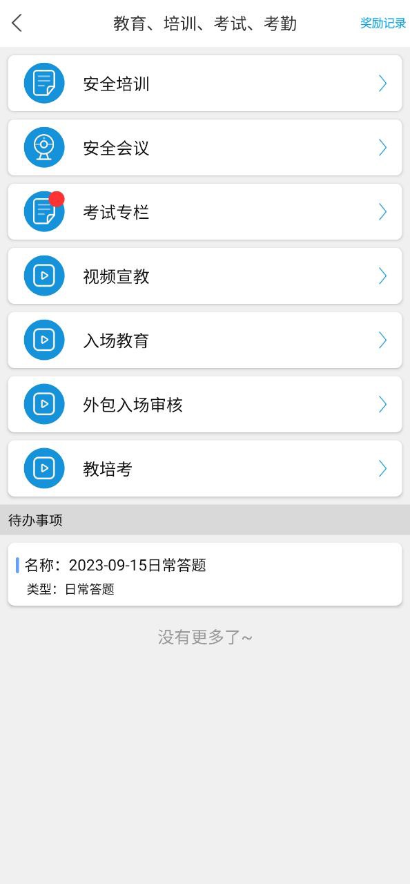微安全安卓