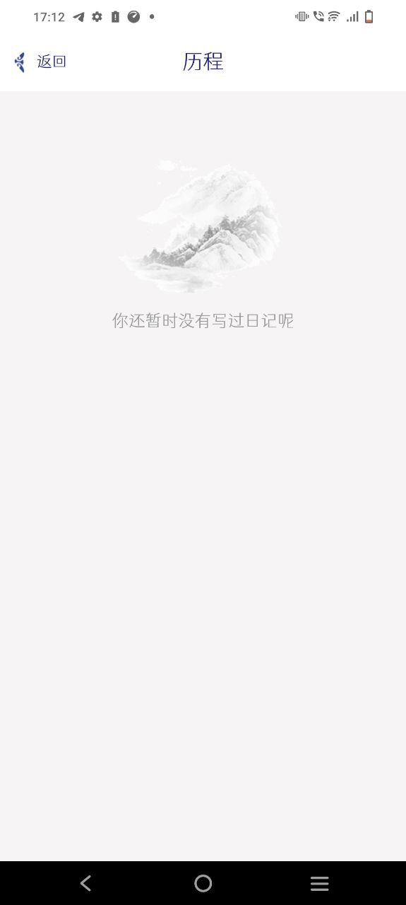 每日日记手机版