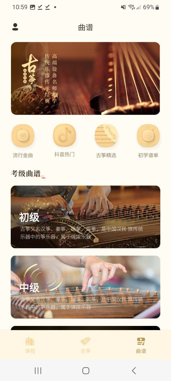 手机弹古筝app