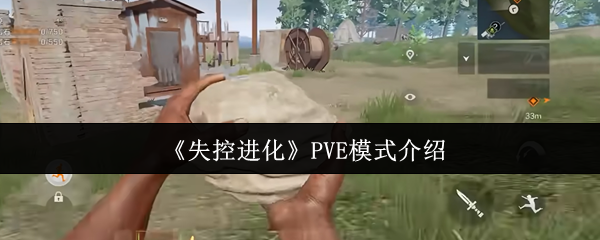 《失控进化》模式解析与应用指南