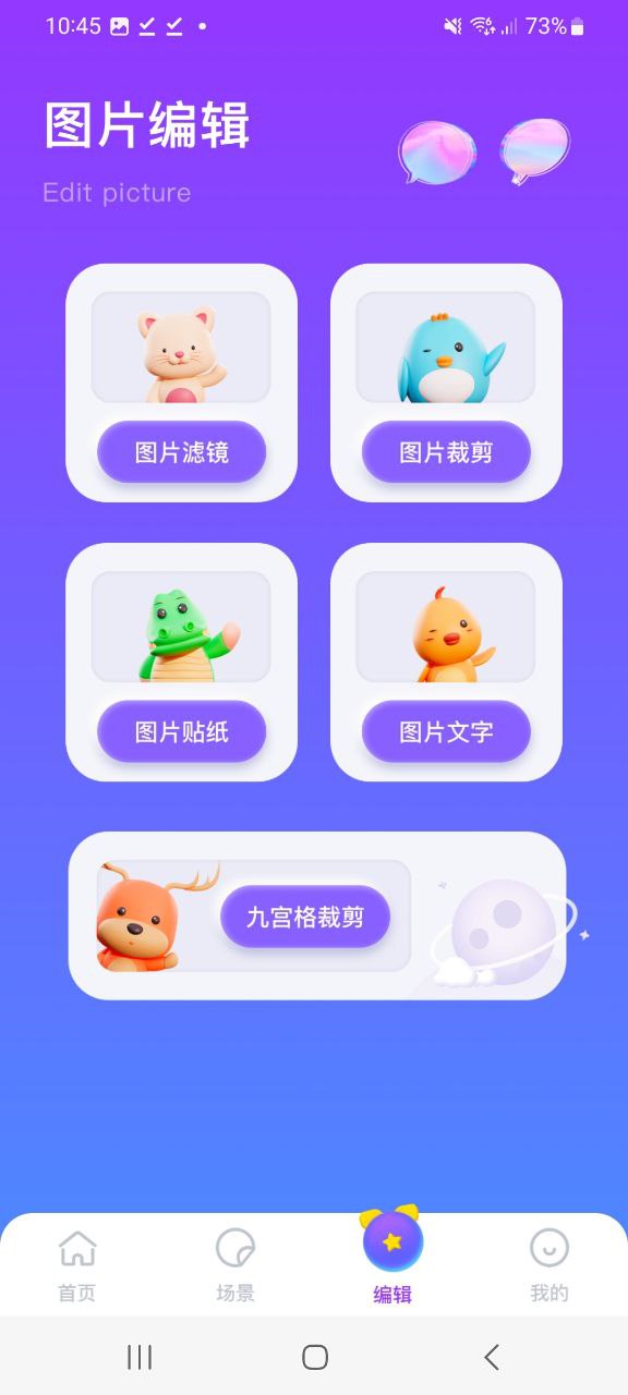魔法相册安卓版