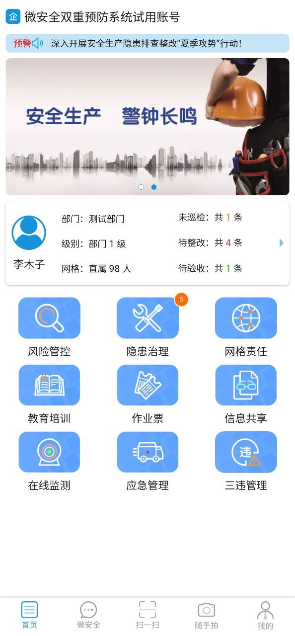 微安全安卓