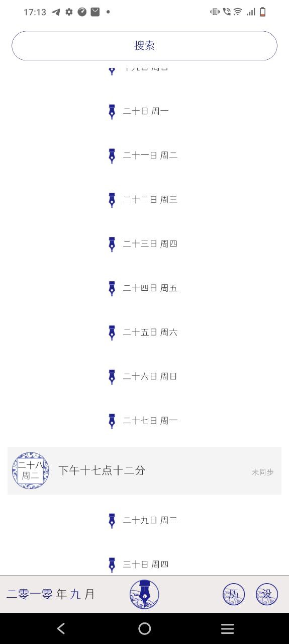 每日日记手机版