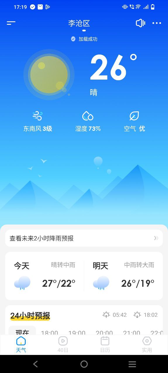 幸福天气2025