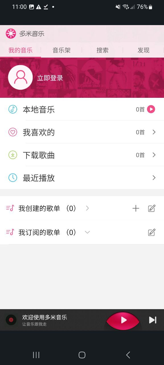 多米音乐软件