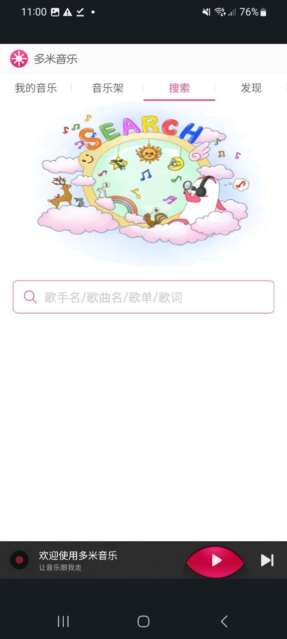 多米音乐软件