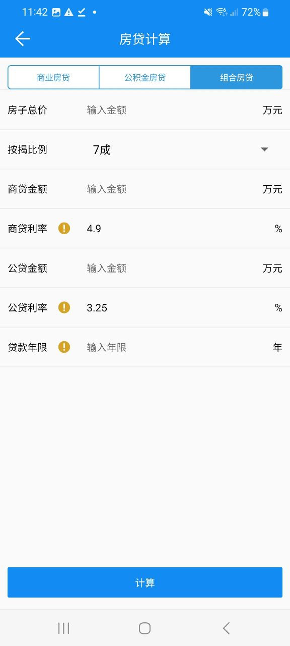 复利计算器安卓