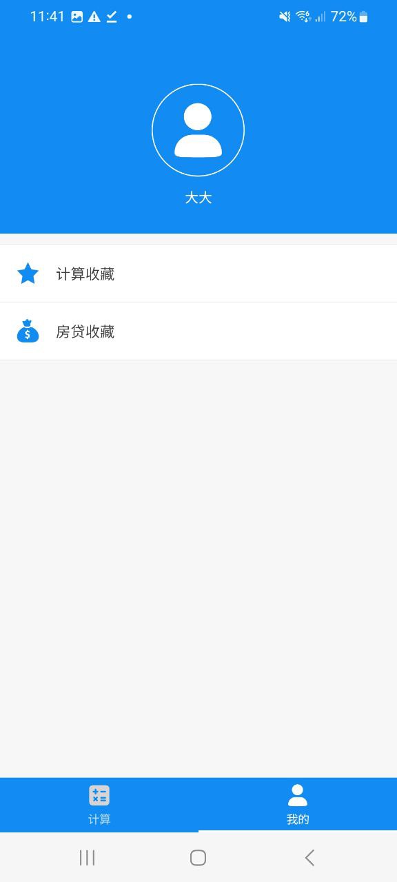 复利计算器安卓
