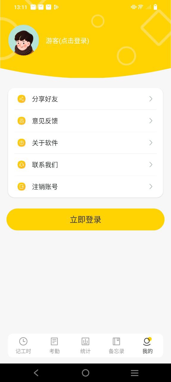 记工时考勤Android版