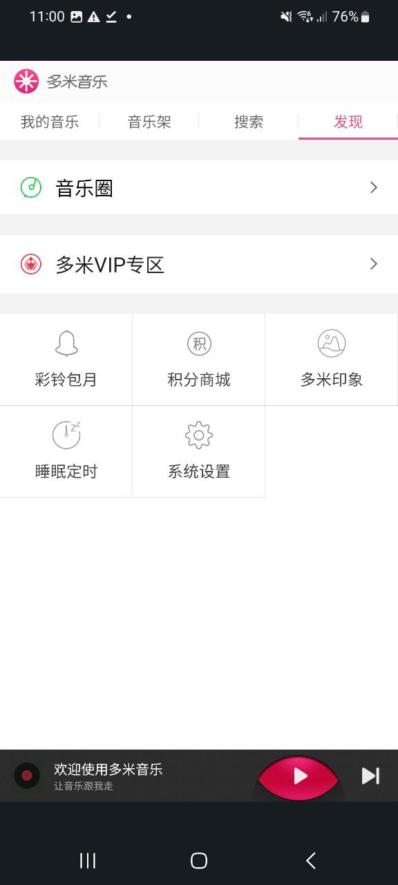 多米音乐软件
