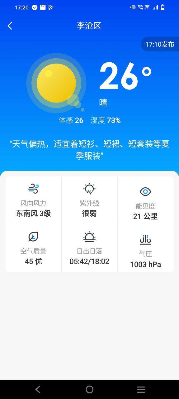 幸福天气2025