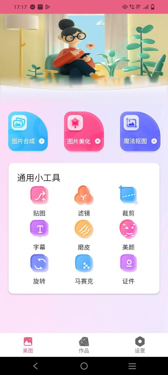 Snapseed免费下载