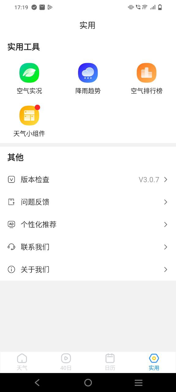 幸福天气2025