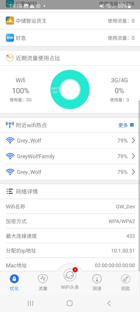 幻影wifi安装