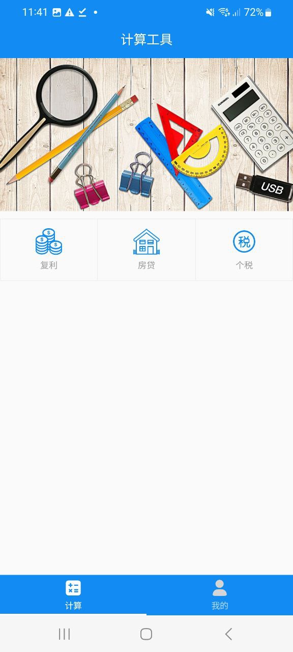 复利计算器安卓
