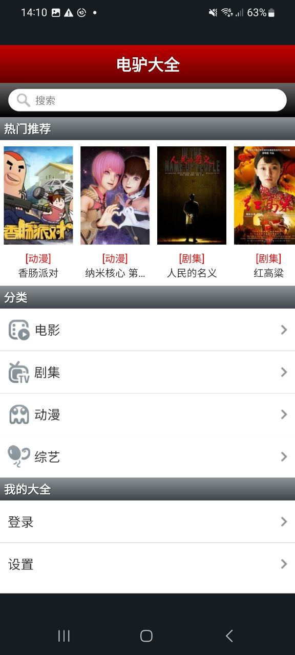 电驴手机版