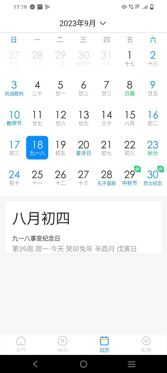 幸福天气2025