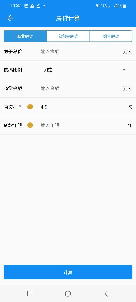 复利计算器安卓