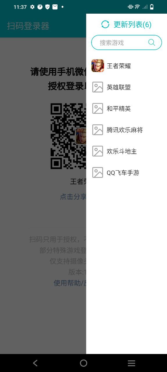扫码登录器安卓下载