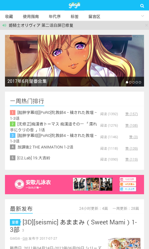 GiliGili追番最新